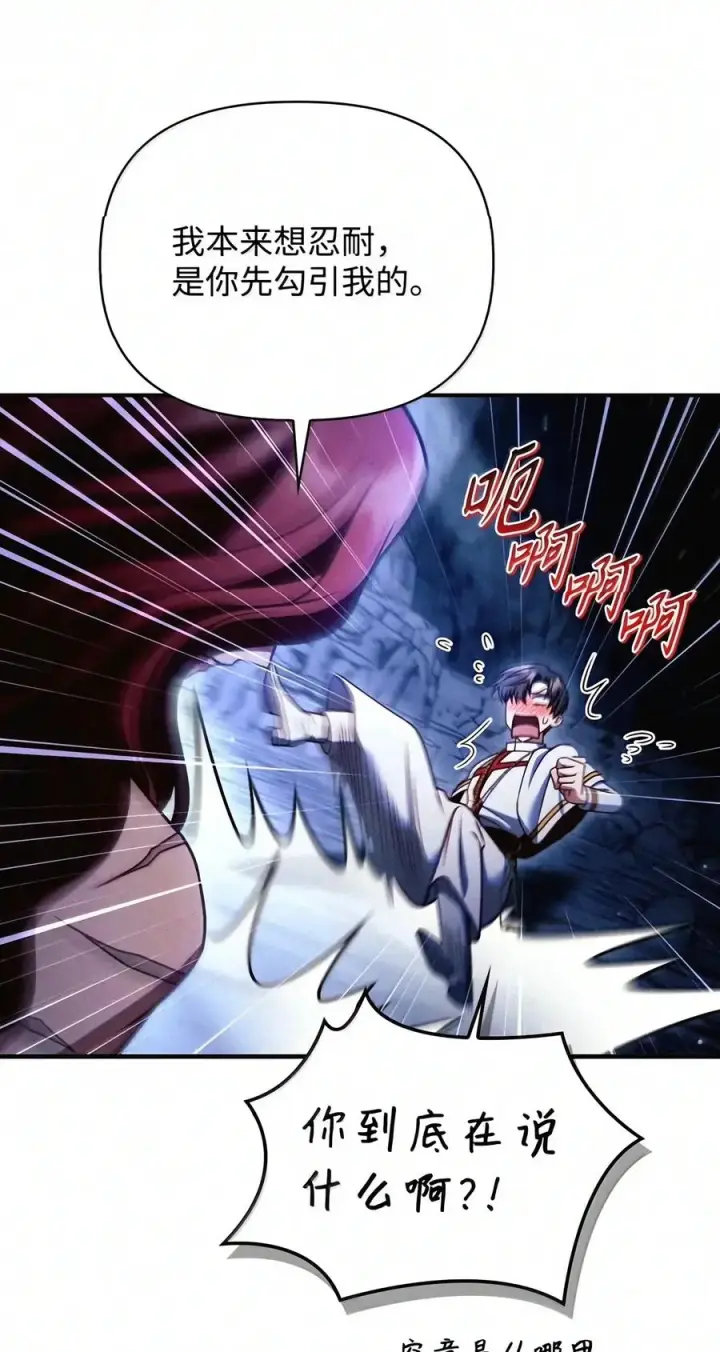 漫画《当反派拥有了全知属性》154 组队邀请第31张图