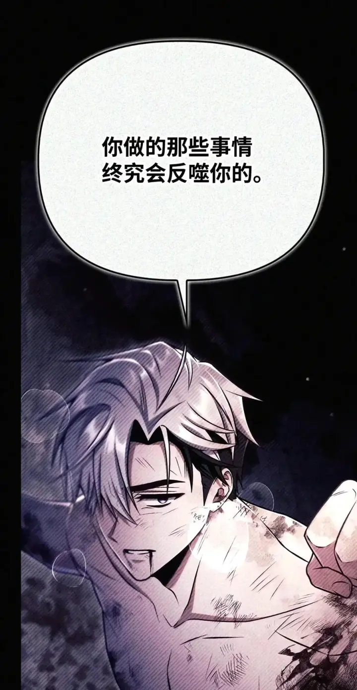 漫画《当反派拥有了全知属性》154 组队邀请第38张图