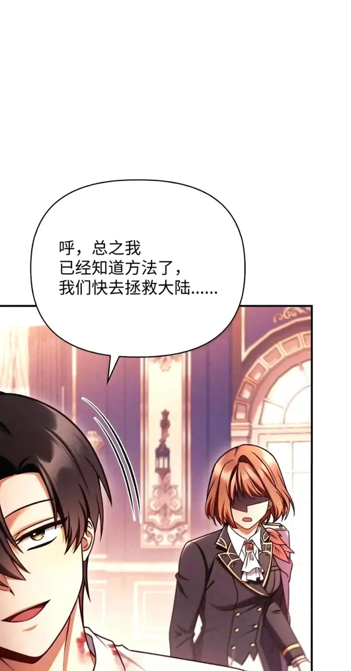 漫画《当反派拥有了全知属性》154 组队邀请第47张图