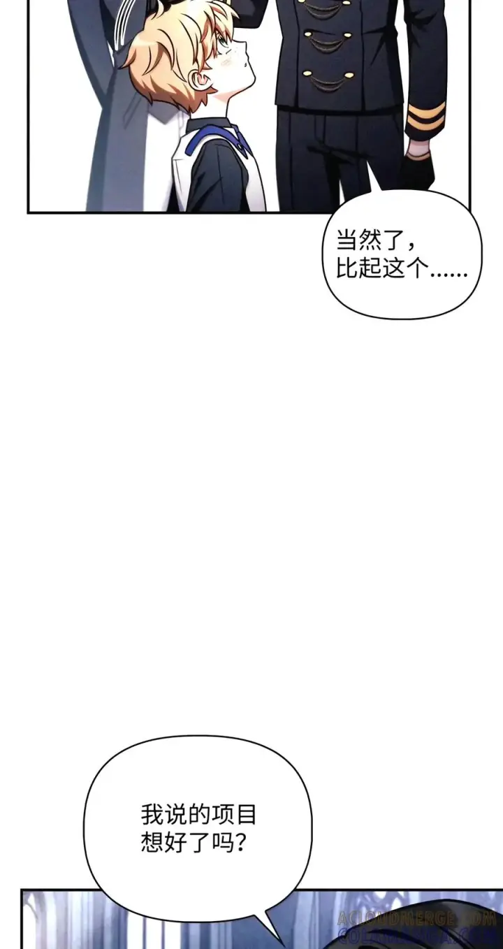 漫画《当反派拥有了全知属性》154 组队邀请第57张图