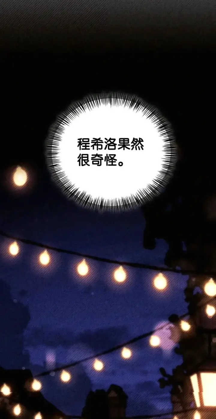 漫画《当反派拥有了全知属性》154 组队邀请第6张图