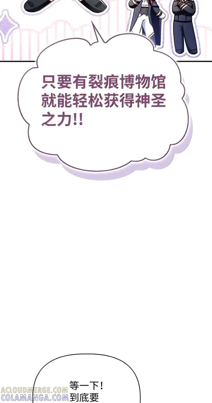 漫画《当反派拥有了全知属性》154 组队邀请第61张图