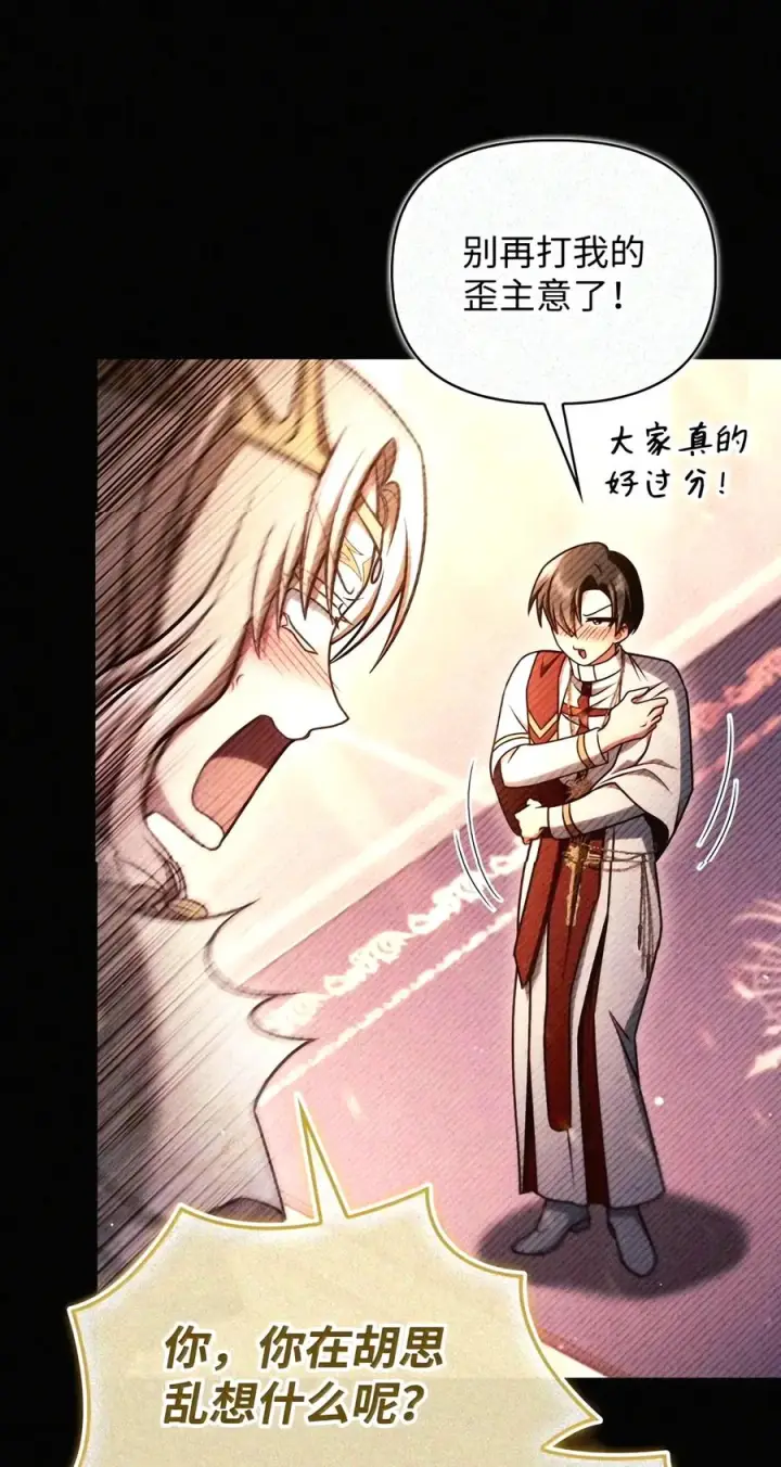 漫画《当反派拥有了全知属性》154 组队邀请第66张图