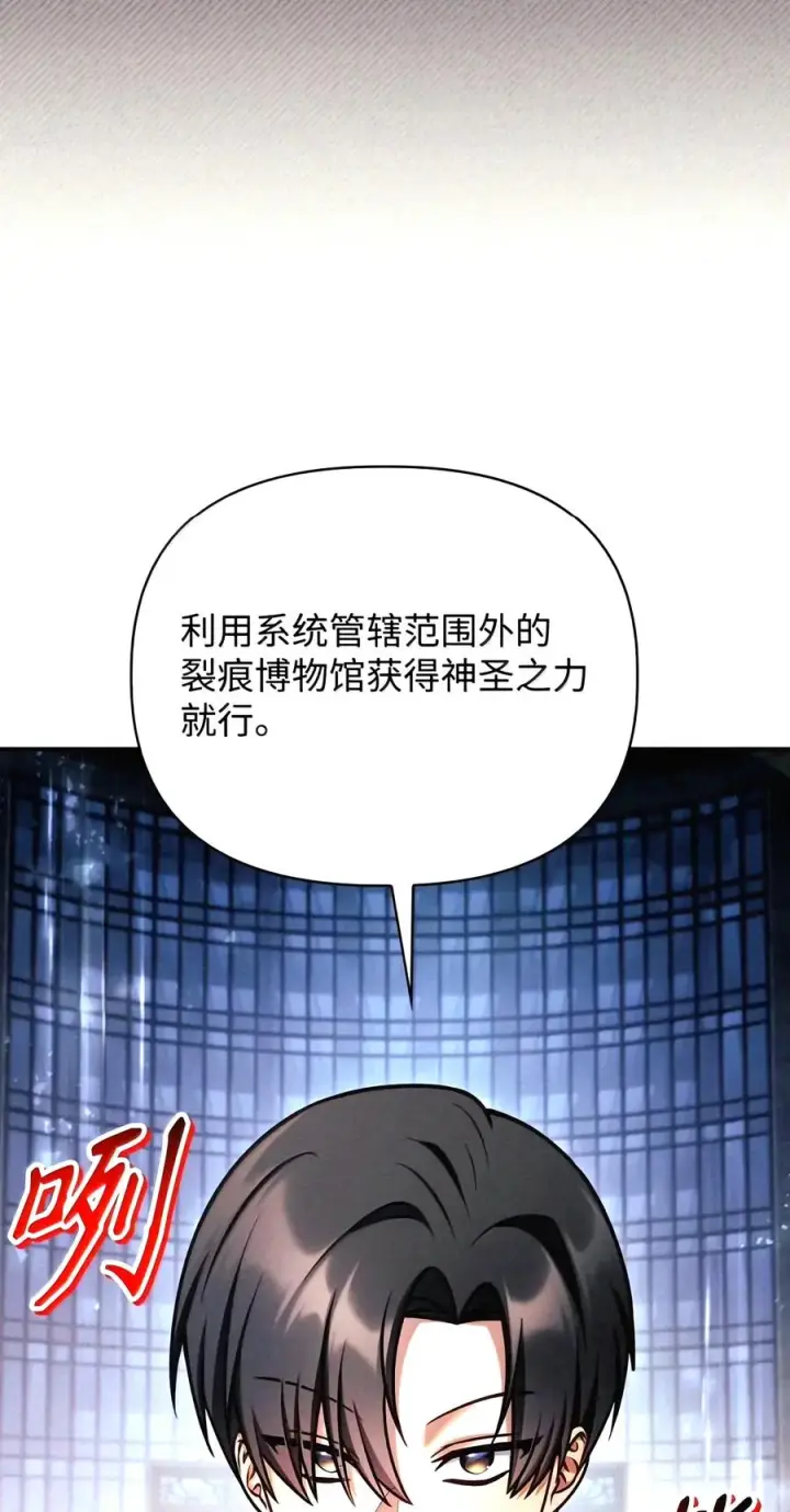 漫画《当反派拥有了全知属性》154 组队邀请第70张图