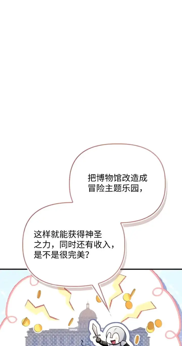 漫画《当反派拥有了全知属性》154 组队邀请第76张图
