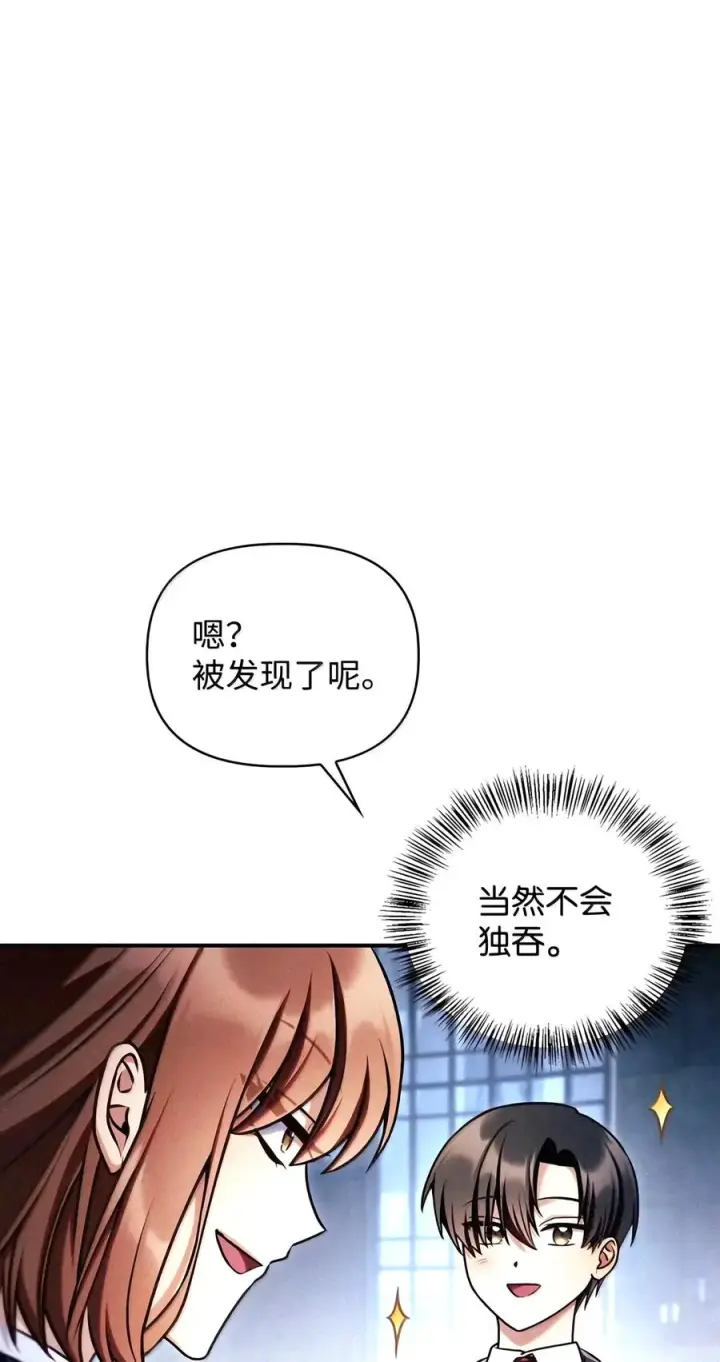 漫画《当反派拥有了全知属性》154 组队邀请第79张图