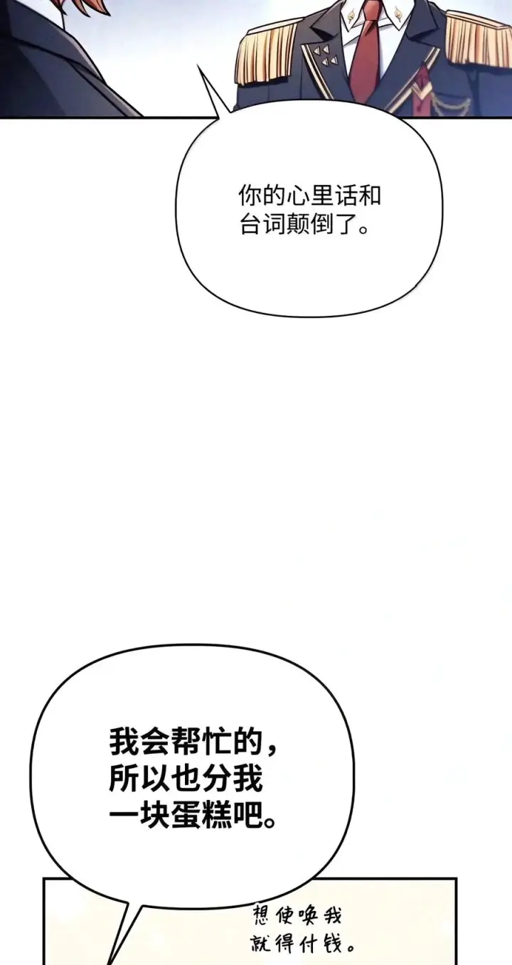 漫画《当反派拥有了全知属性》154 组队邀请第80张图