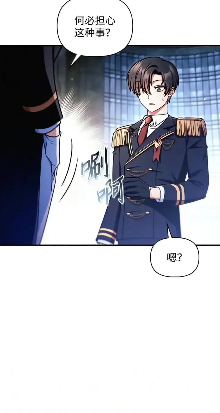 漫画《当反派拥有了全知属性》154 组队邀请第88张图