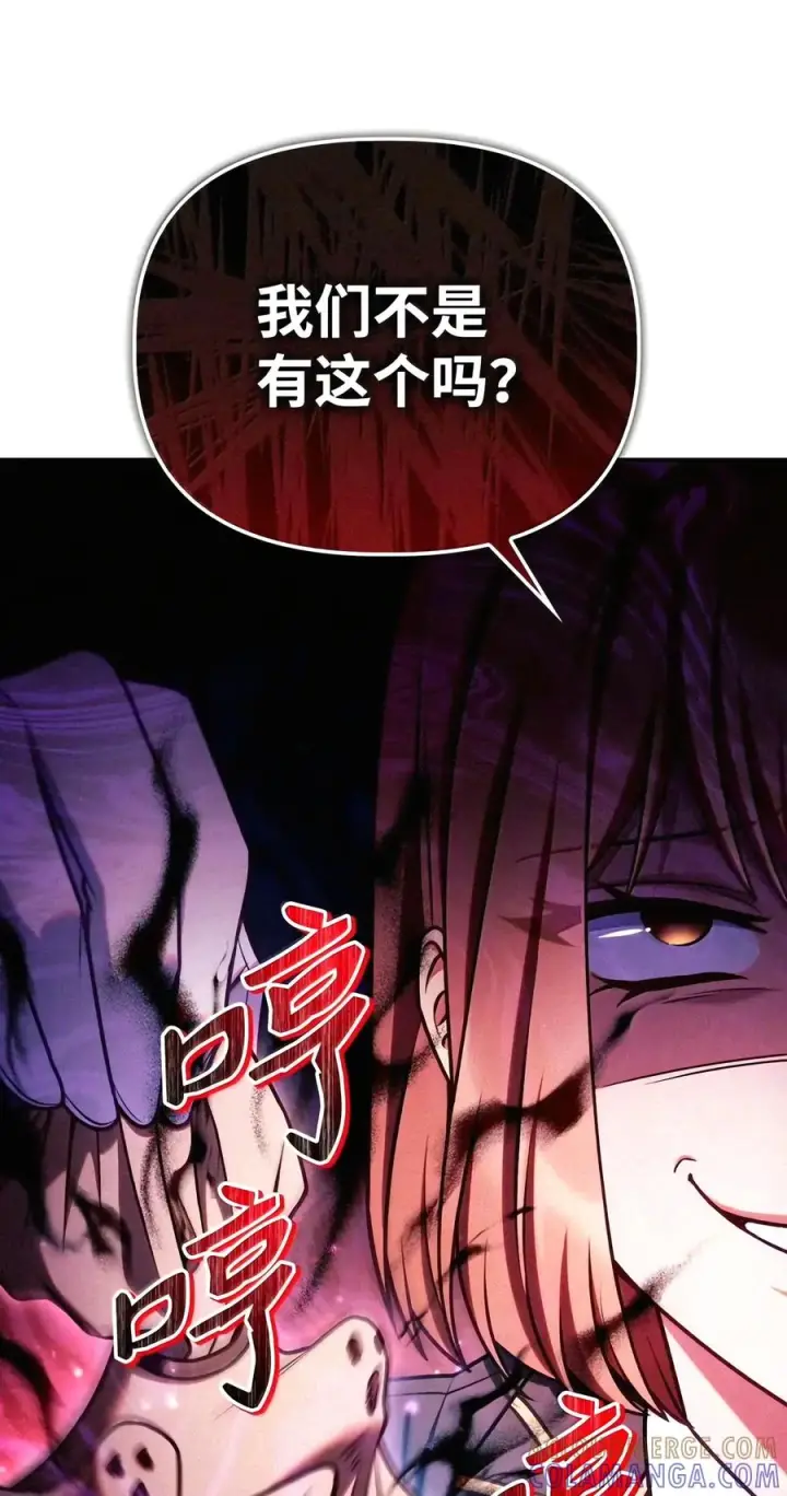 漫画《当反派拥有了全知属性》154 组队邀请第89张图