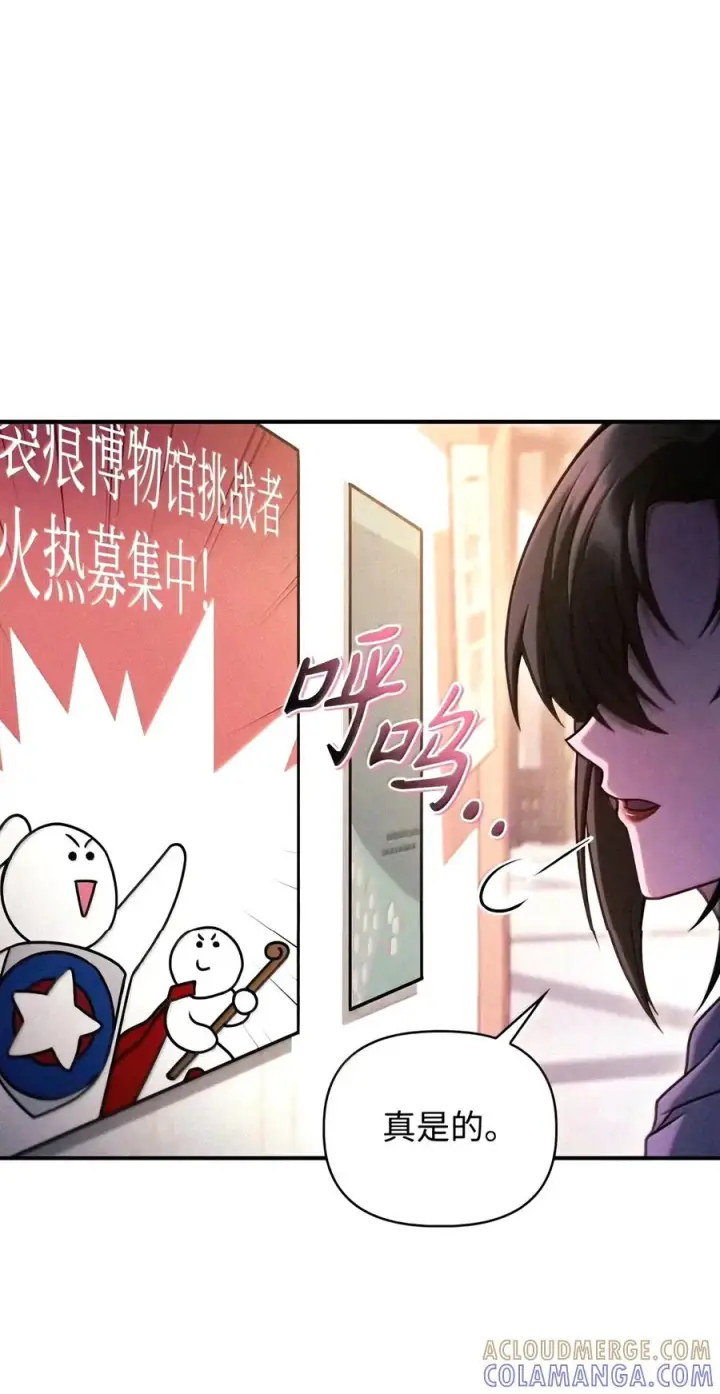 漫画《当反派拥有了全知属性》154 组队邀请第97张图