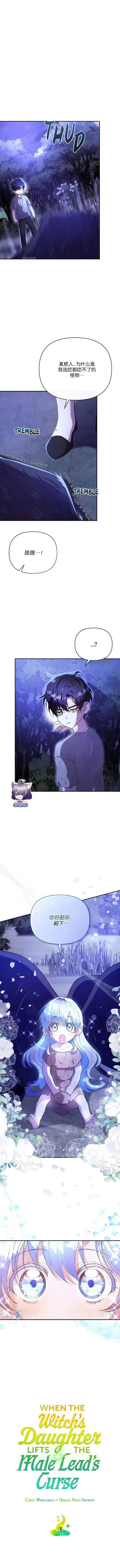 漫画《当女巫的女儿解除了男主的诅咒》第02话第16张图