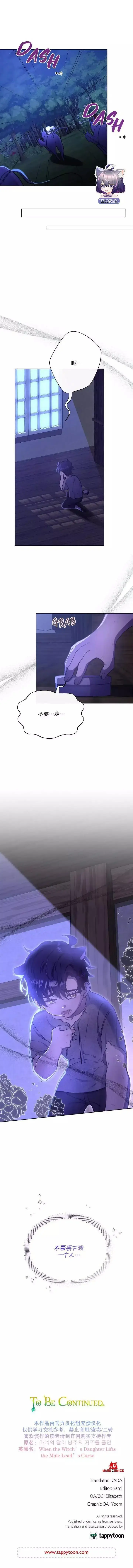 漫画《当女巫的女儿解除了男主的诅咒》第04话第11张图