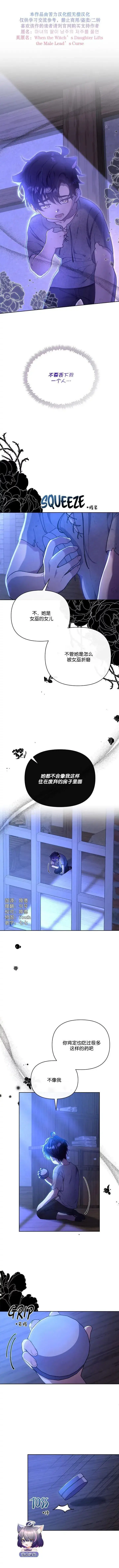 漫画《当女巫的女儿解除了男主的诅咒》第04话第14张图