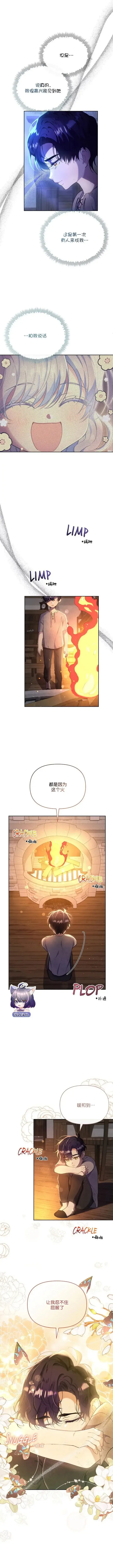 漫画《当女巫的女儿解除了男主的诅咒》第04话第15张图