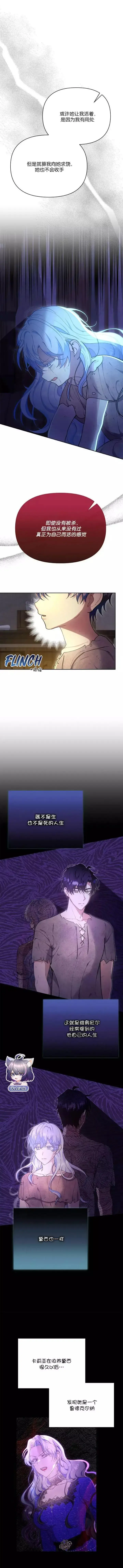 漫画《当女巫的女儿解除了男主的诅咒》第04话第7张图