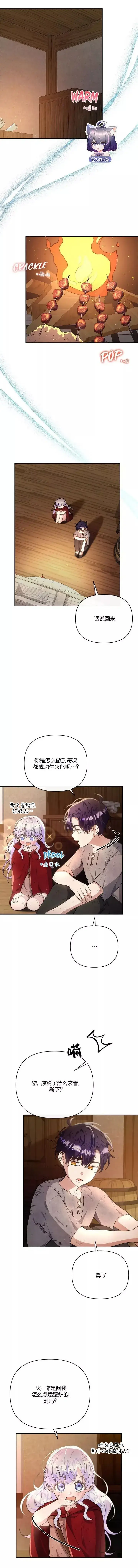 漫画《当女巫的女儿解除了男主的诅咒》第06话第16张图