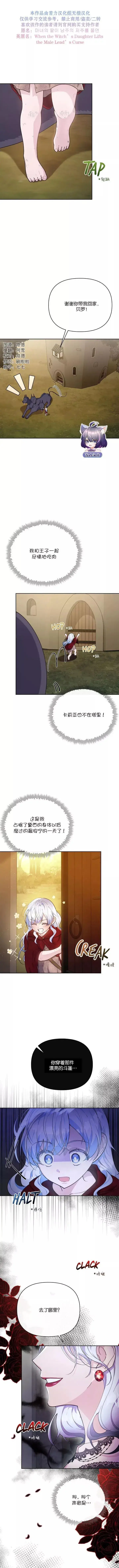 漫画《当女巫的女儿解除了男主的诅咒》第07话第15张图