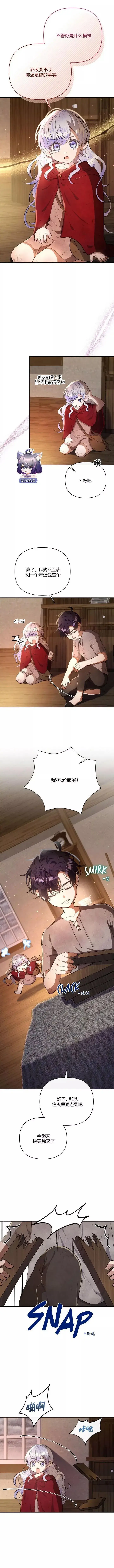 漫画《当女巫的女儿解除了男主的诅咒》第07话第5张图