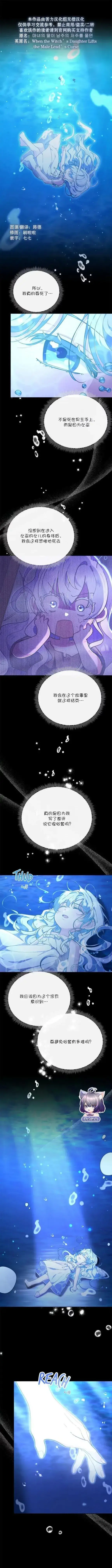 漫画《当女巫的女儿解除了男主的诅咒》第08话第15张图