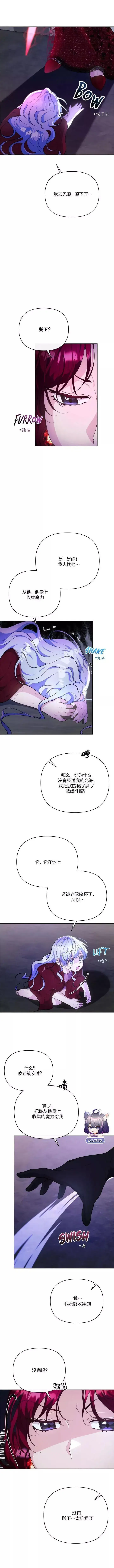 漫画《当女巫的女儿解除了男主的诅咒》第08话第6张图