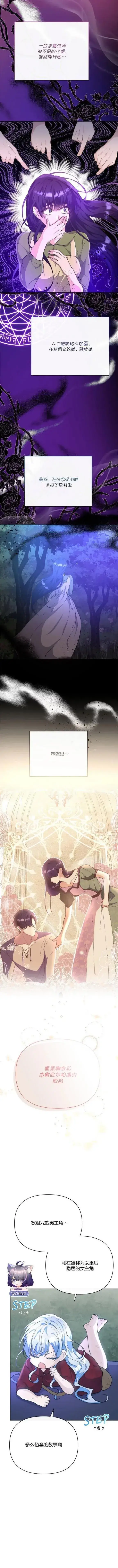 漫画《当女巫的女儿解除了男主的诅咒》第09话第10张图
