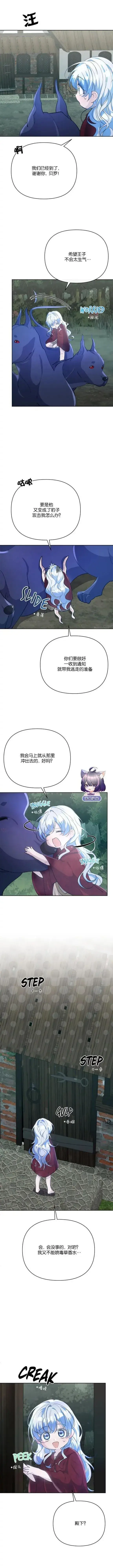 漫画《当女巫的女儿解除了男主的诅咒》第09话第11张图