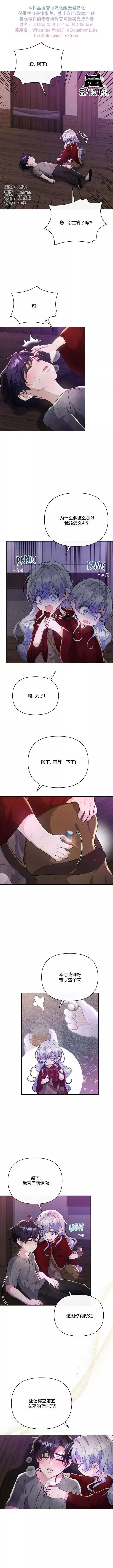 漫画《当女巫的女儿解除了男主的诅咒》第09话第15张图