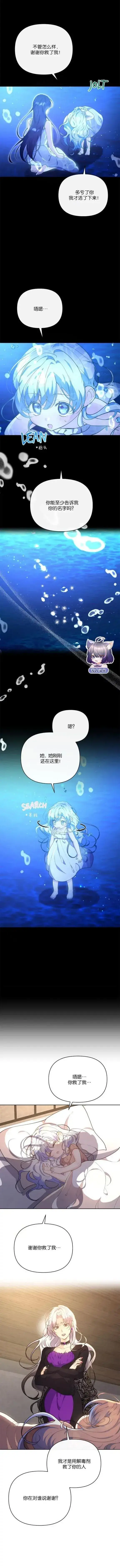 漫画《当女巫的女儿解除了男主的诅咒》第09话第3张图