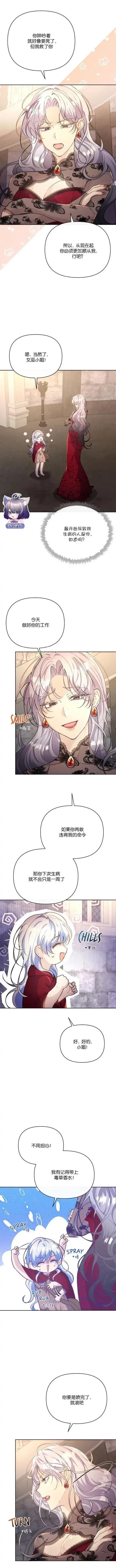 漫画《当女巫的女儿解除了男主的诅咒》第09话第5张图