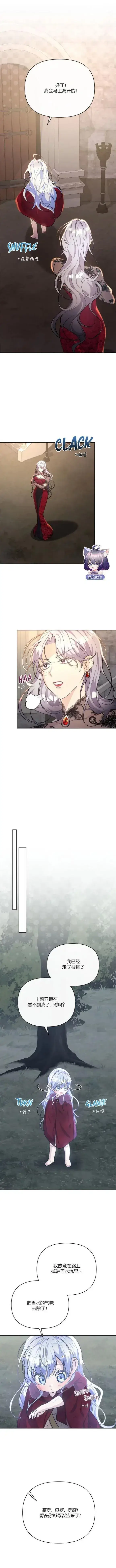 漫画《当女巫的女儿解除了男主的诅咒》第09话第6张图