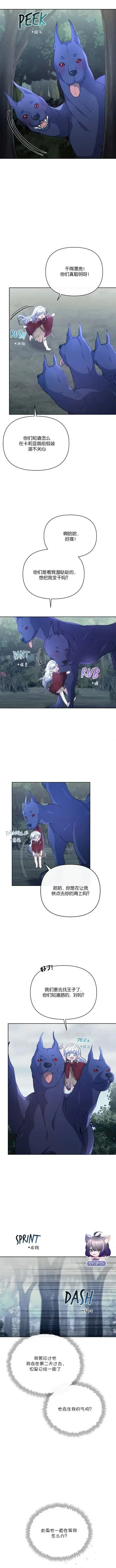 漫画《当女巫的女儿解除了男主的诅咒》第09话第7张图