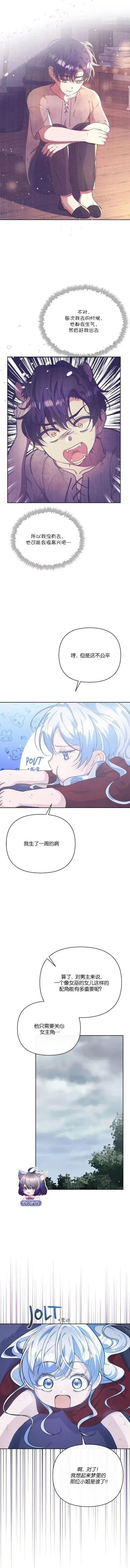 漫画《当女巫的女儿解除了男主的诅咒》第09话第8张图