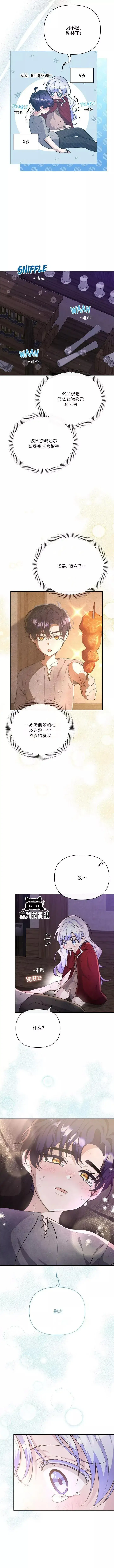 漫画《当女巫的女儿解除了男主的诅咒》第10话第4张图