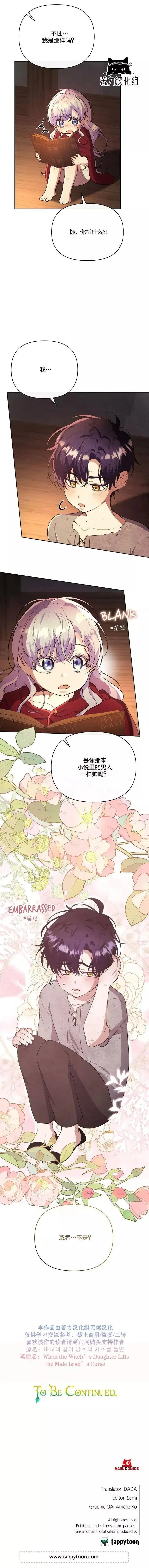 漫画《当女巫的女儿解除了男主的诅咒》第11话第10张图
