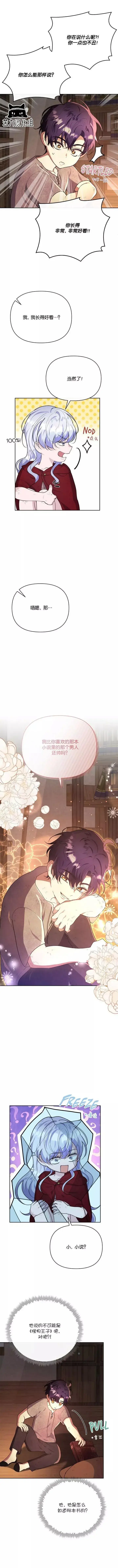 漫画《当女巫的女儿解除了男主的诅咒》第11话第8张图