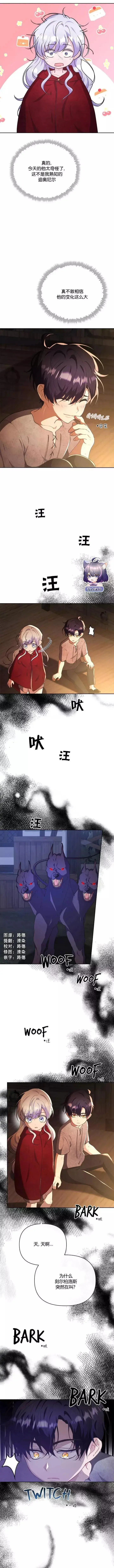 漫画《当女巫的女儿解除了男主的诅咒》第12话第10张图