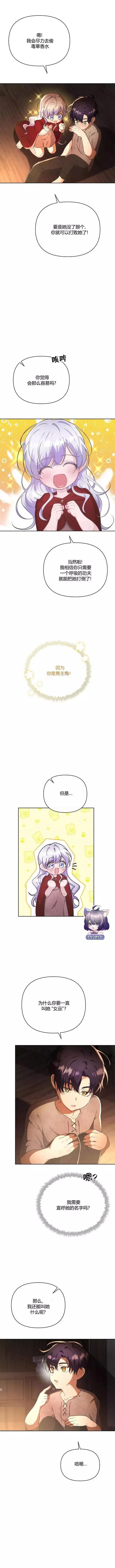 漫画《当女巫的女儿解除了男主的诅咒》第12话第8张图