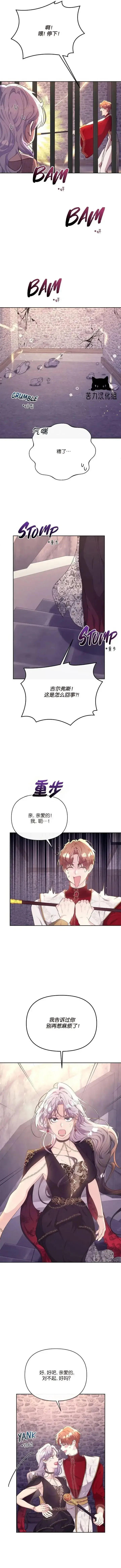 漫画《当女巫的女儿解除了男主的诅咒》第13话第16张图