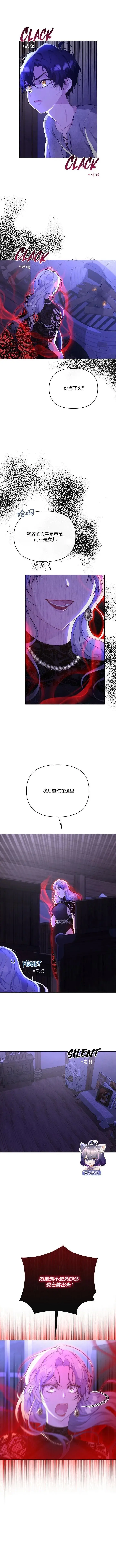 漫画《当女巫的女儿解除了男主的诅咒》第13话第3张图
