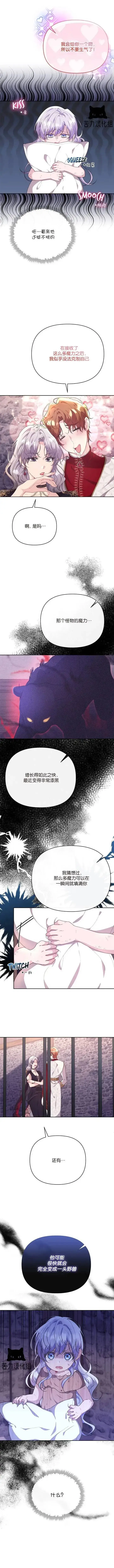 漫画《当女巫的女儿解除了男主的诅咒》第14话第3张图