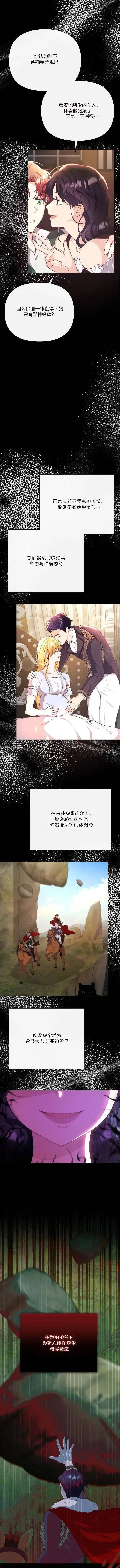 漫画《当女巫的女儿解除了男主的诅咒》第14话第6张图