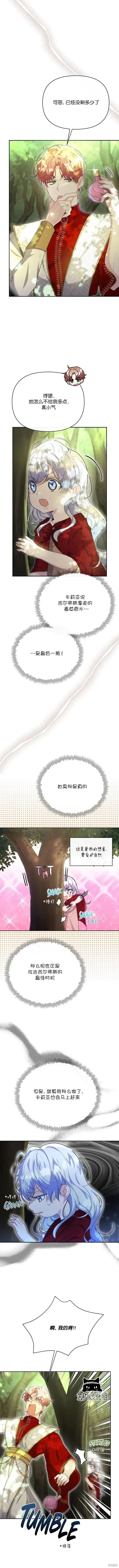 漫画《当女巫的女儿解除了男主的诅咒》第16话第4张图