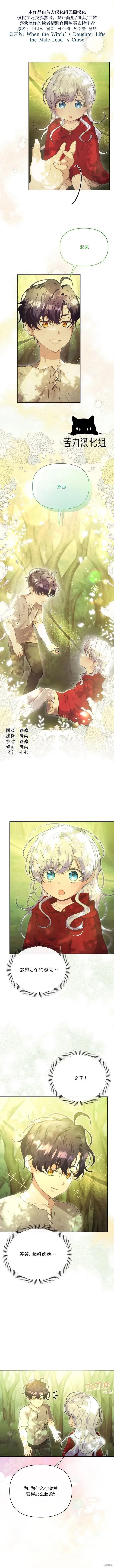 漫画《当女巫的女儿解除了男主的诅咒》第17话第16张图