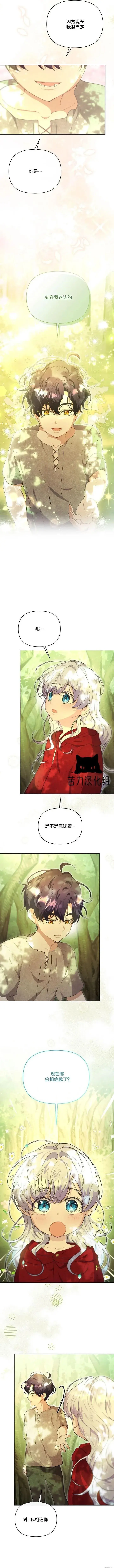 漫画《当女巫的女儿解除了男主的诅咒》第17话第17张图