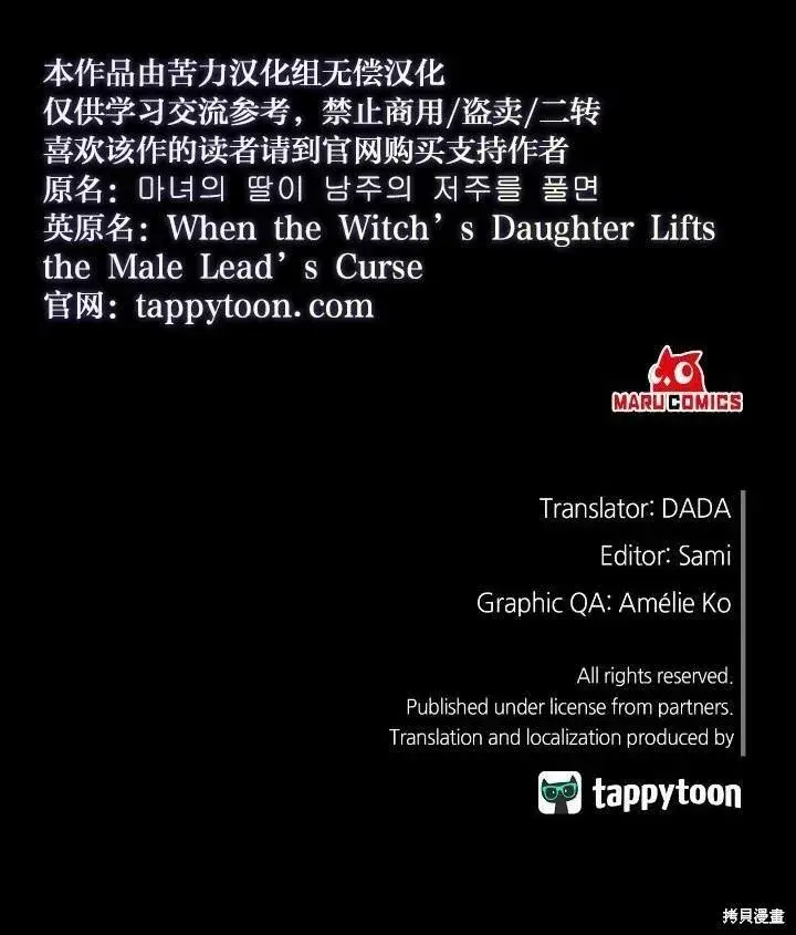 漫画《当女巫的女儿解除了男主的诅咒》第18话第12张图