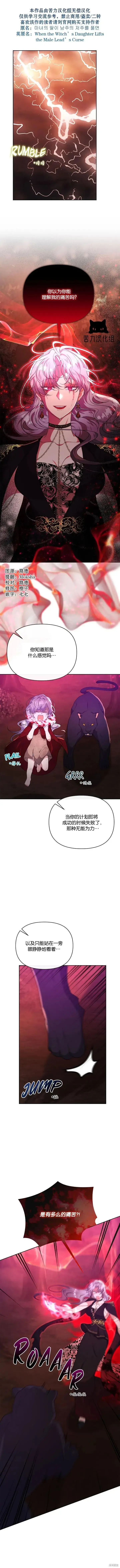 漫画《当女巫的女儿解除了男主的诅咒》第18话第16张图