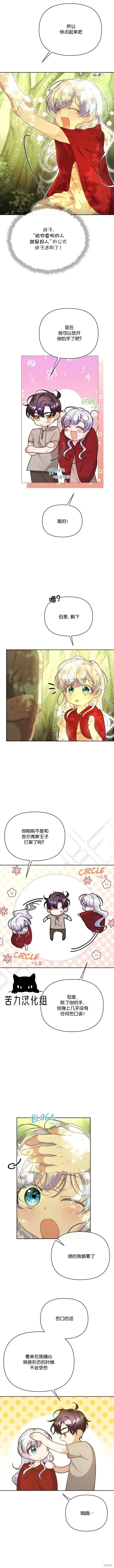 漫画《当女巫的女儿解除了男主的诅咒》第18话第3张图