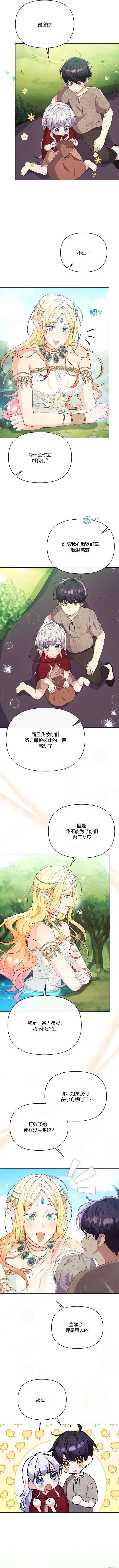 漫画《当女巫的女儿解除了男主的诅咒》第20话第15张图