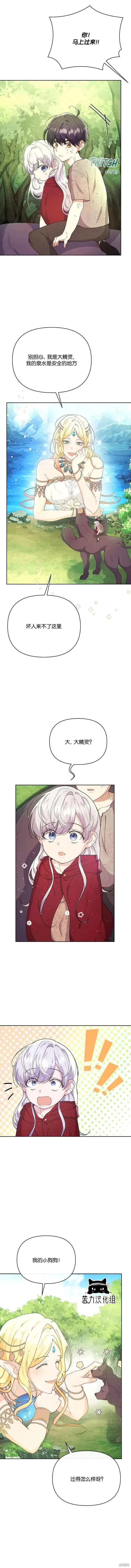 漫画《当女巫的女儿解除了男主的诅咒》第20话第6张图
