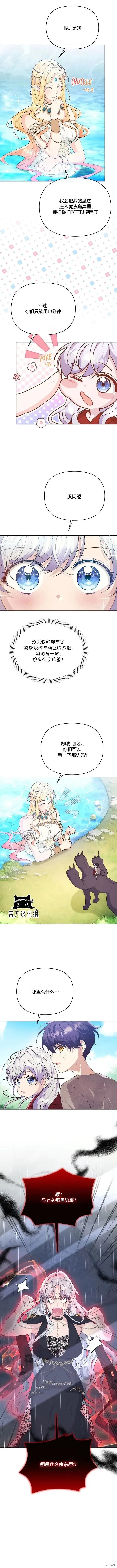 漫画《当女巫的女儿解除了男主的诅咒》第21话第5张图